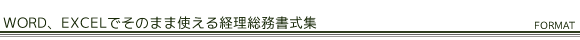 WORDAEXCELł̂܂܎goW